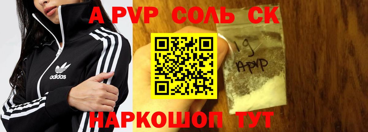 продажа наркотиков  A-PVP  A-PVP кристаллы  Королёв  Вход с VPN  Alpha-PVP Соль 