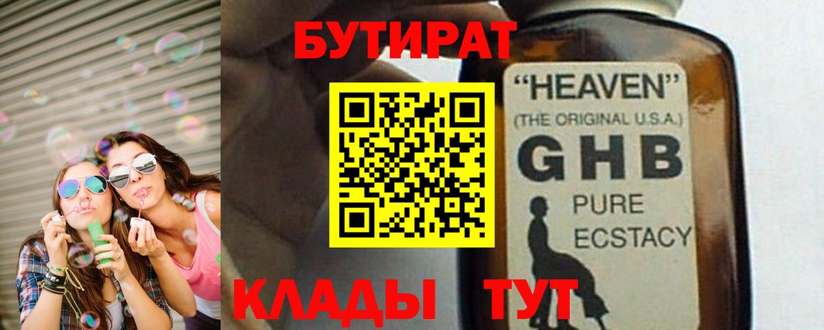 Бутират жидкий экстази Королёв