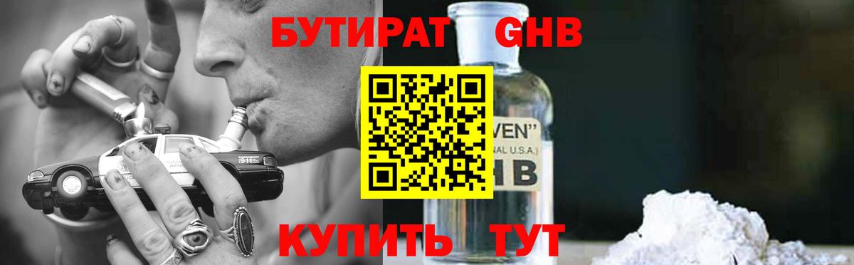 Королёв  БУТИРАТ бутик  Вход с VPN 
