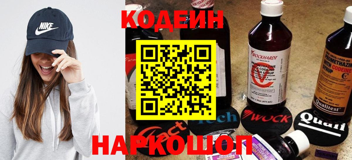 Кодеиновый сироп Lean Purple Drank  Кодеиновый сироп Lean Purple Drank  Королёв  Вход с VPN 