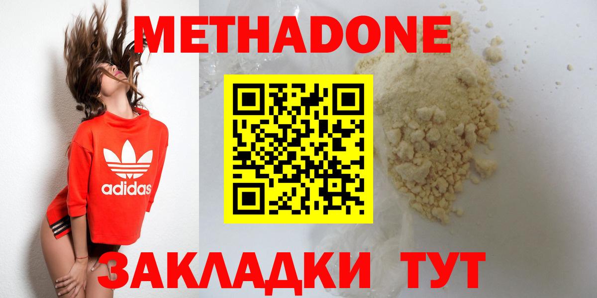 Метадон мёд  МЕТАДОН methadone  Королёв  Вход с VPN 